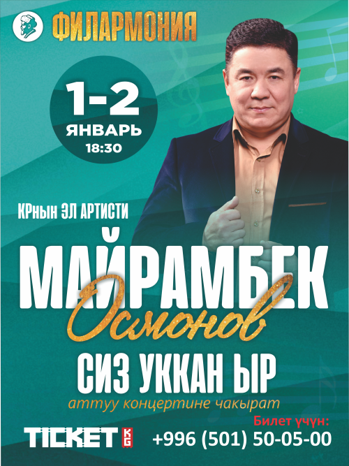 Майрамбек Осмонов “Сиз уккан ыр”