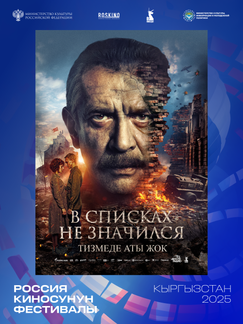 В списках не значился