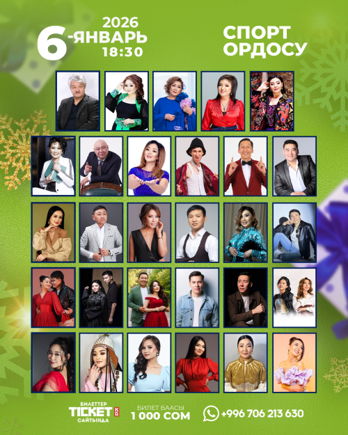 Жаңы жылың жакшы ыр менен