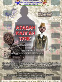 Атадан калган туяк