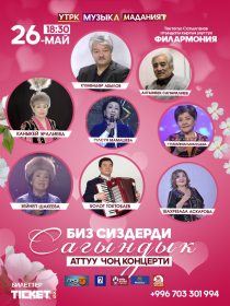 Биз сиздерди сагындык