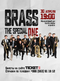 BRASS Ансамбль