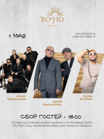 ЭЛЕС в Boho City Bar