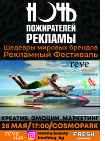 Фестиваль видеорекламы в кино