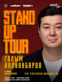 Галым Калиакбаров