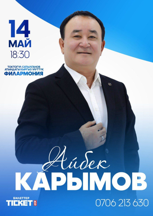 Айбек Карымов: Жаңы дем