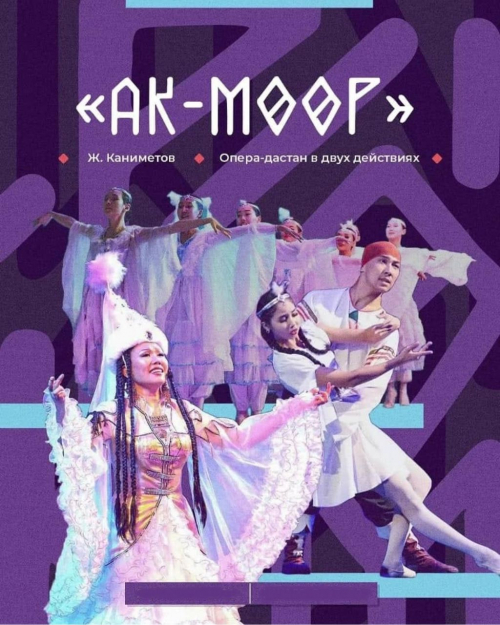 Ак-Мөөр