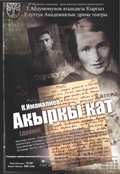 Акыркы кат