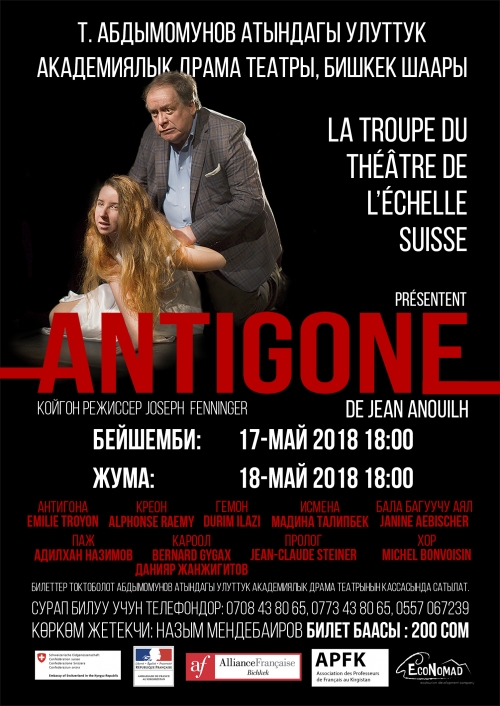 Антигона (Antigone). Ticket.kg - сервис продажи билетов онлайн