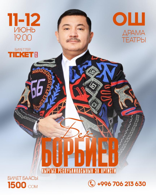 Бек Борбиев г. Ош ш.