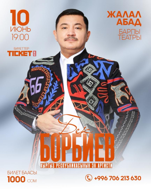 Бек Борбиев г. Жалал-Абад ш.