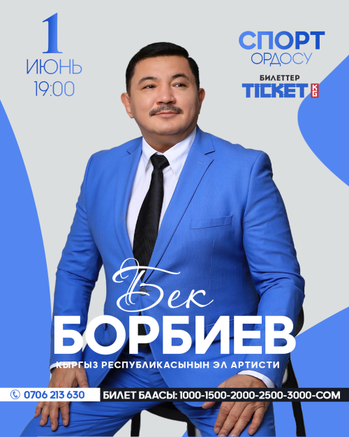 Бек Борбиев