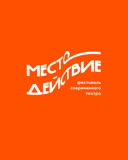 Дух города. Место - Действие