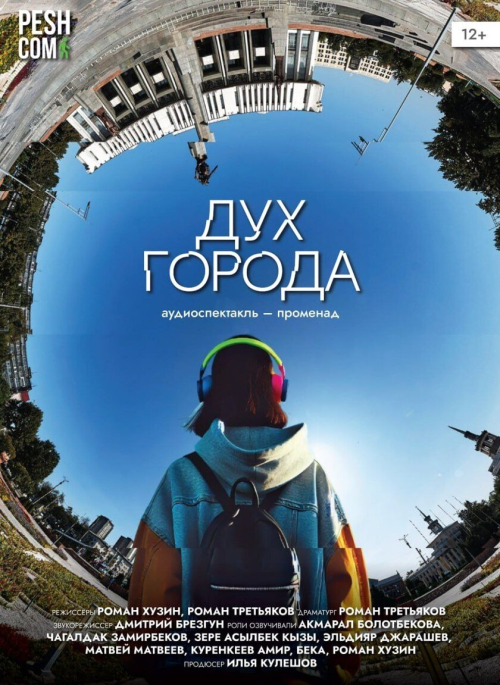 Дух города