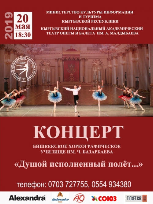 Душой исполненный полет...