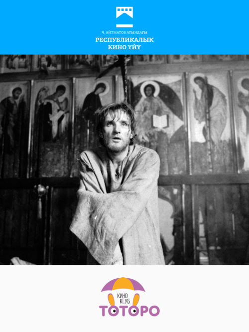 Фильм: Андрей Рублев