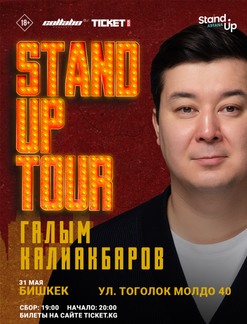 Галым Калиакбаров