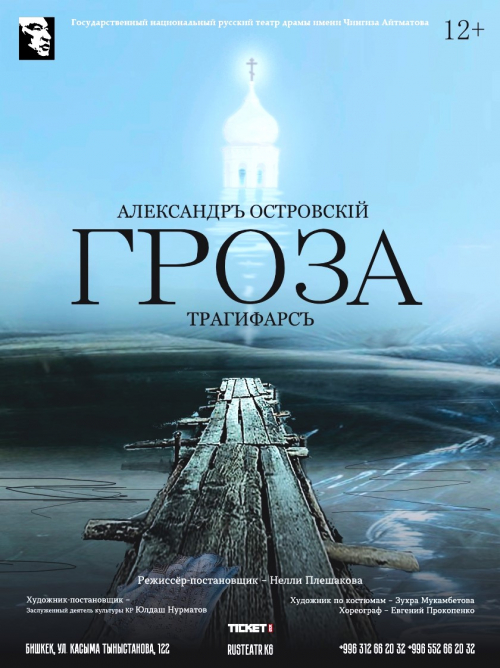 Гроза