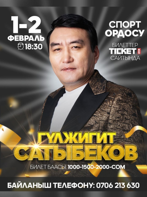 Гүлжигит Сатыбеков