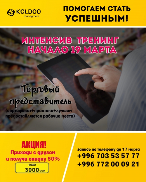 Интенсив-тренинг "Торговый представитель"