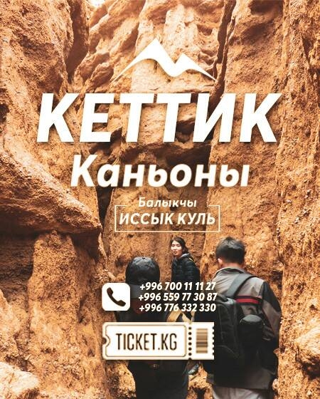 Каньоны и г. Балыкчы