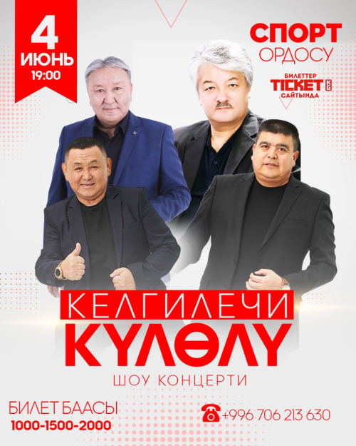 Келгилечи күлөлү шоу концерти