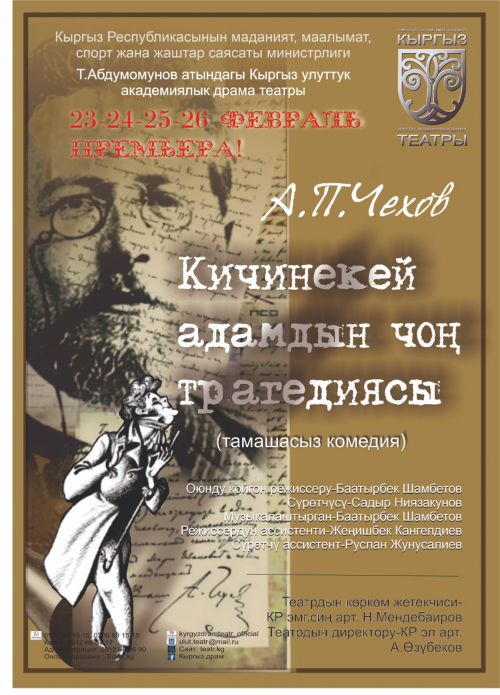 Кичинекей адамдын чоң трагедиясы