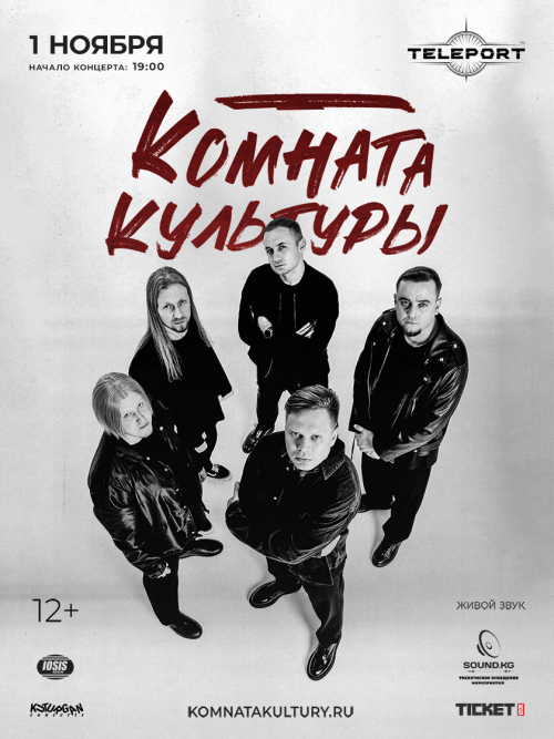 Комната культуры