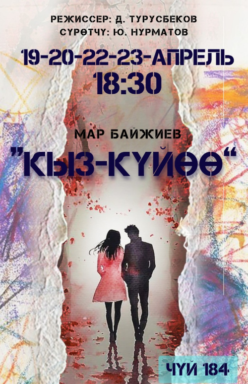 Кыз-күйөө