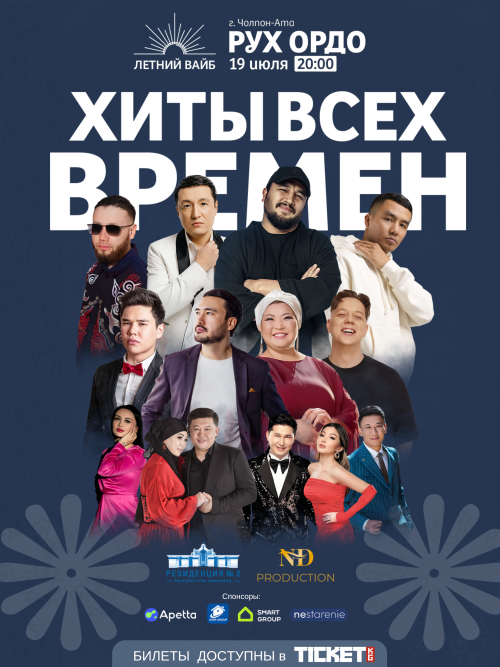 Летний вайб: Хиты всех времён