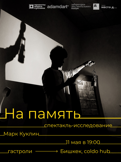 На память