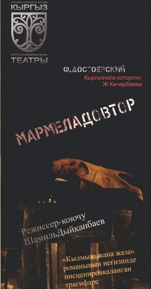 МАРМЕЛАДОВДОР