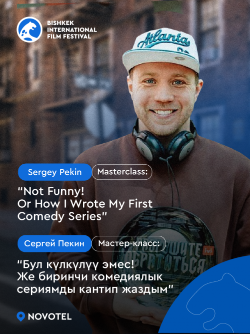 Мастер класс от Сергея Пекина