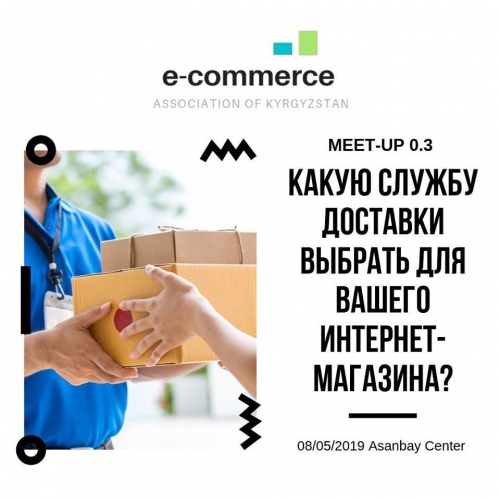 MeetUp 0.3: Какую службу доставки выбрать для Вашего интернет-магазина?