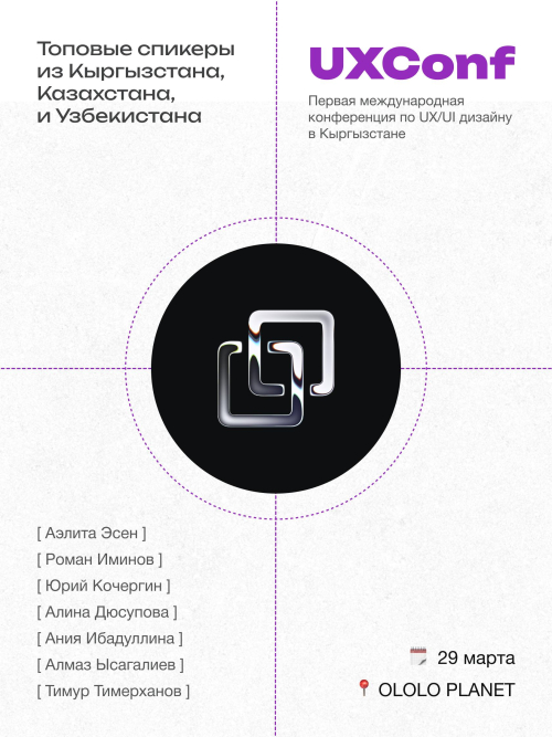Международная конференция по UX/UI дизайну