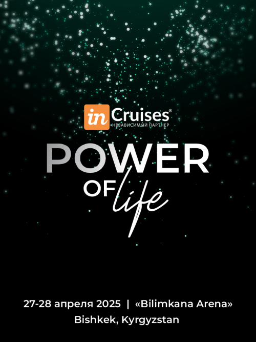Международный Форум InCruises – Power of Life!