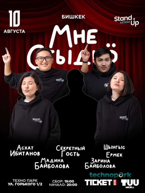 Мне стыдно…