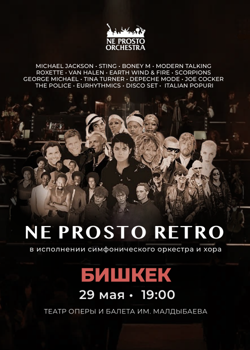 NE PROSTO ORCHESTRA: NE PROSTO RETRO