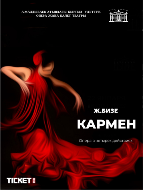 Опера Кармен. Ticket.kg - сервис продажи билетов онлайн