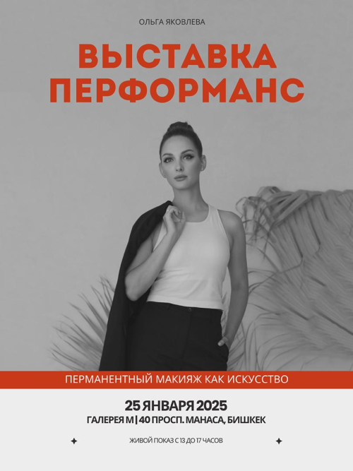 Перманентный макияж как искусство