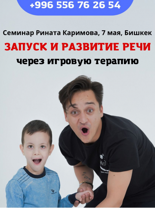 Ринат Каримов: Конструктор игр для запуска речи