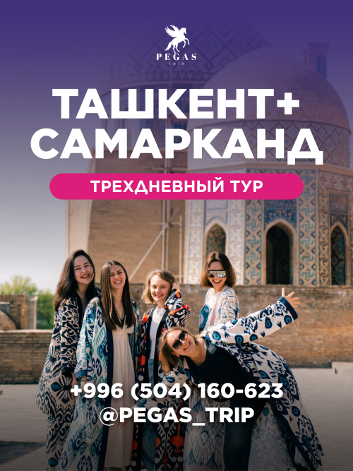 Сказочный тур в Узбекистан на три дня