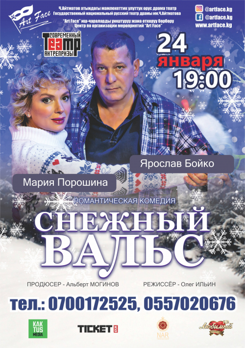 Снежный вальс