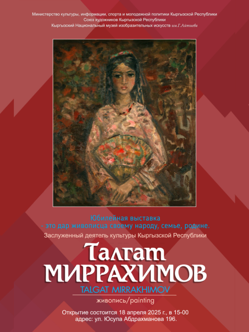 Талгат Миррахимов Юбилейная выставка к 80-ти летию