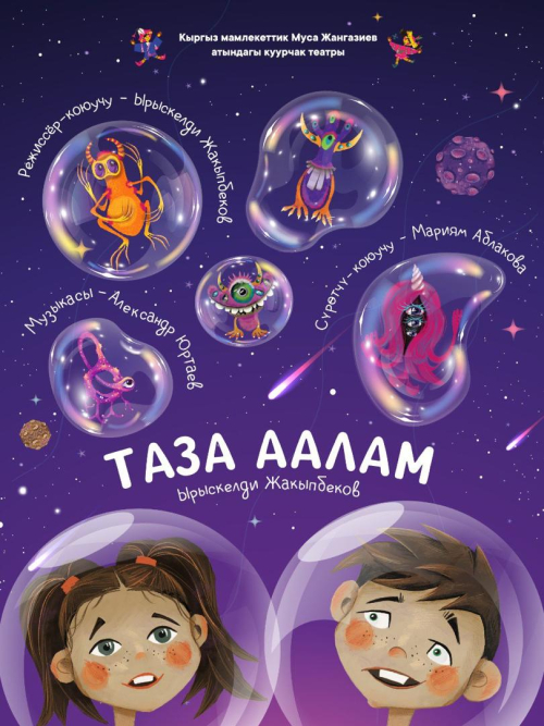 Таза Аалам