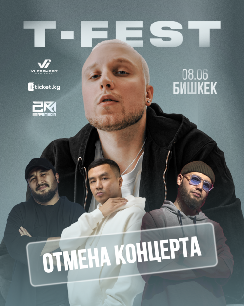 T-FEST