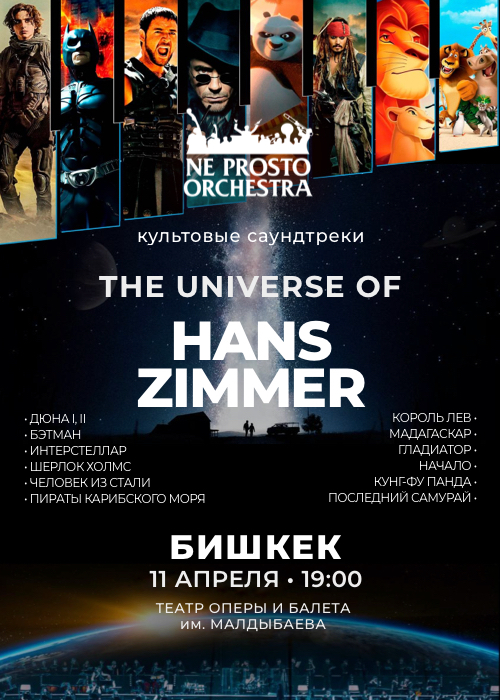 NE PROSTO ORCHESTRA: The Universe of Hans Zimmer