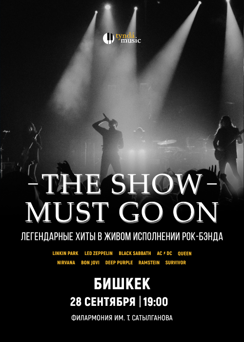 The show must go on. Ticket.kg - сервис продажи билетов онлайн