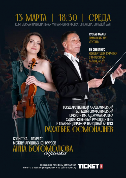 Вечер классической музыки