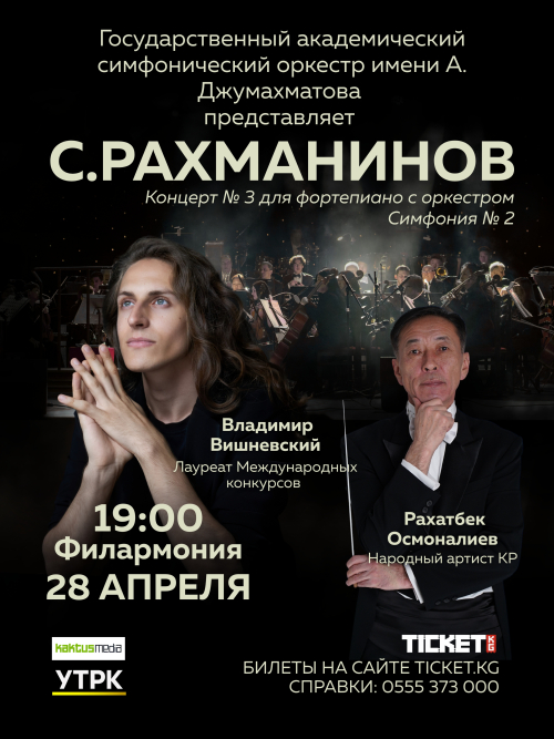 Владимир Вишневский в Бишкеке